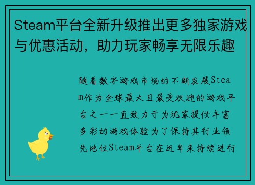 Steam平台全新升级推出更多独家游戏与优惠活动，助力玩家畅享无限乐趣