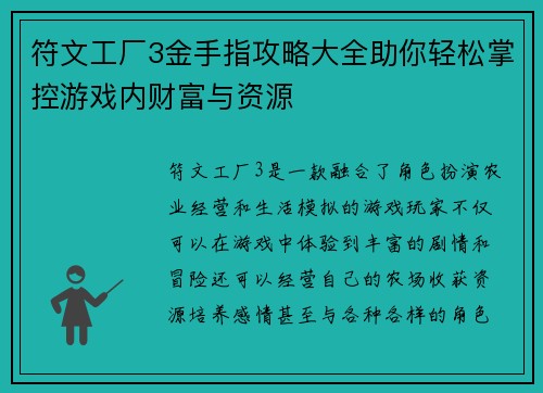 符文工厂3金手指攻略大全助你轻松掌控游戏内财富与资源