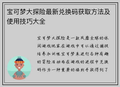 宝可梦大探险最新兑换码获取方法及使用技巧大全