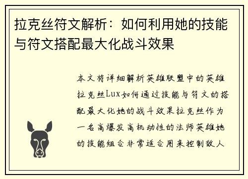 拉克丝符文解析：如何利用她的技能与符文搭配最大化战斗效果