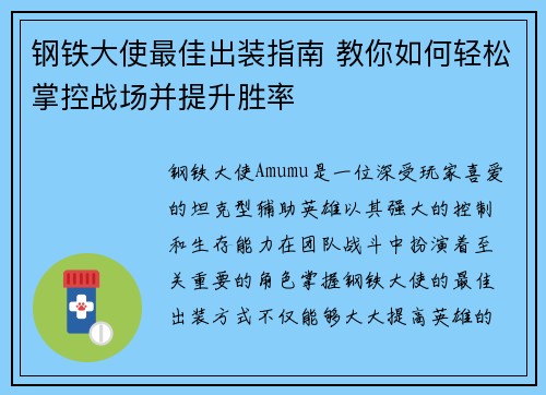 钢铁大使最佳出装指南 教你如何轻松掌控战场并提升胜率