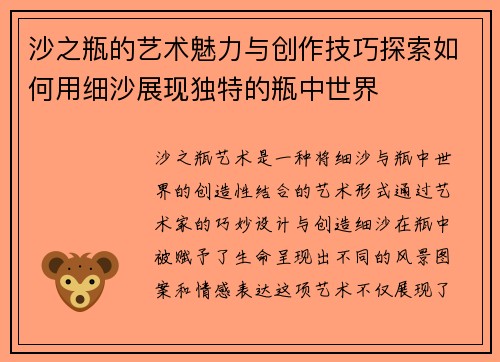 沙之瓶的艺术魅力与创作技巧探索如何用细沙展现独特的瓶中世界