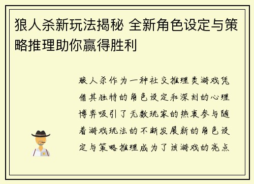 狼人杀新玩法揭秘 全新角色设定与策略推理助你赢得胜利