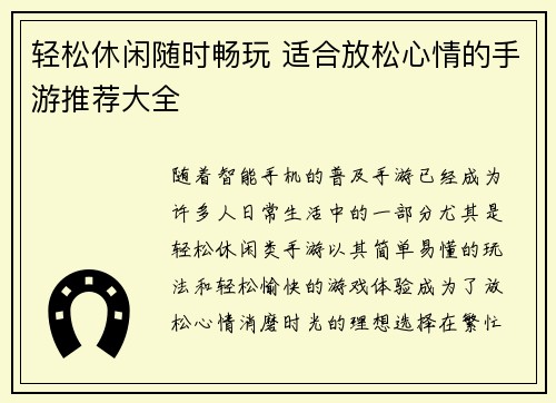 轻松休闲随时畅玩 适合放松心情的手游推荐大全